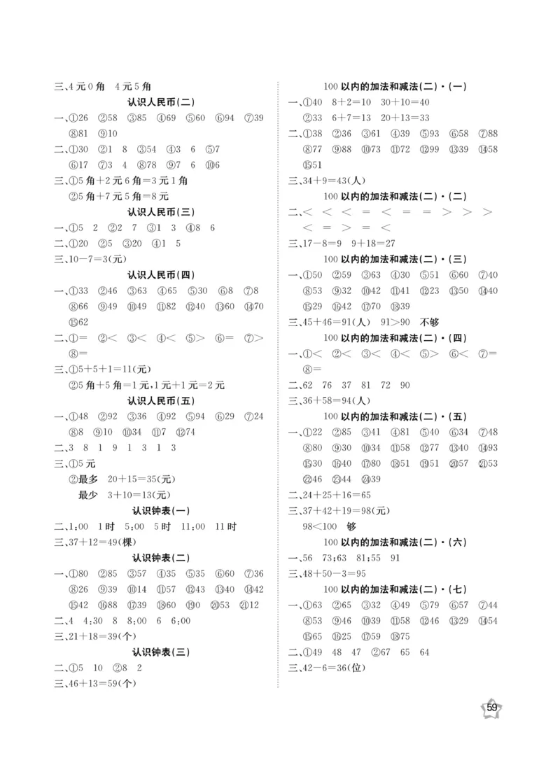 《金牌口算》西师版下X1_一年级上下册资料_小学一年级学习资料-25年更新版_1-04、小学一年级数学下册_1-4-2、练习题、作业、试题、试卷_西师版_课时练习册