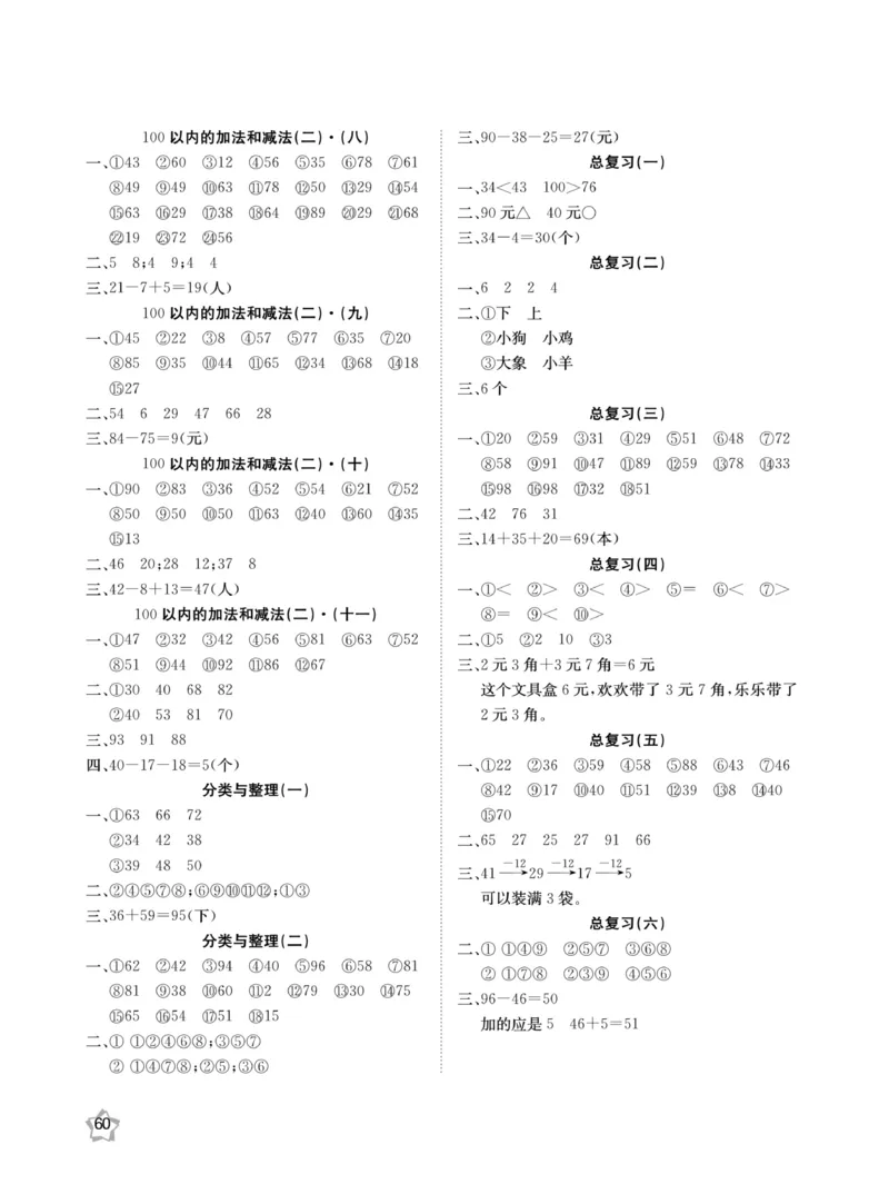 《金牌口算》西师版下X1_一年级上下册资料_小学一年级学习资料-25年更新版_1-04、小学一年级数学下册_1-4-2、练习题、作业、试题、试卷_西师版_课时练习册