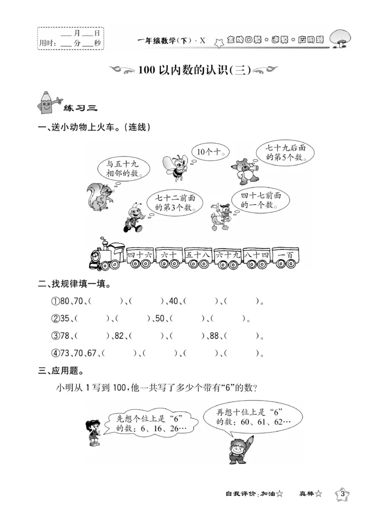 《金牌口算》西师版下X1_一年级上下册资料_小学一年级学习资料-25年更新版_1-04、小学一年级数学下册_1-4-2、练习题、作业、试题、试卷_西师版_课时练习册