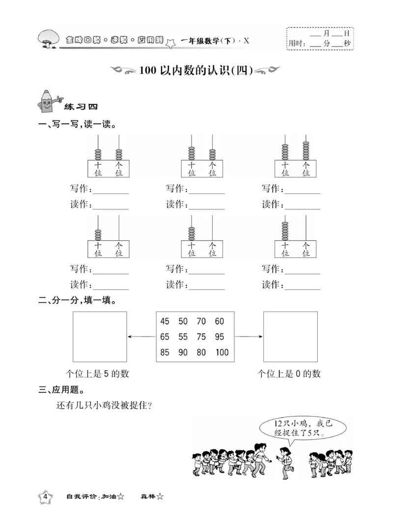 《金牌口算》西师版下X1_一年级上下册资料_小学一年级学习资料-25年更新版_1-04、小学一年级数学下册_1-4-2、练习题、作业、试题、试卷_西师版_课时练习册