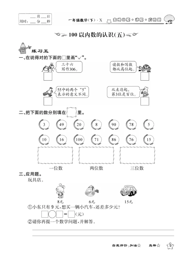 《金牌口算》西师版下X1_一年级上下册资料_小学一年级学习资料-25年更新版_1-04、小学一年级数学下册_1-4-2、练习题、作业、试题、试卷_西师版_课时练习册