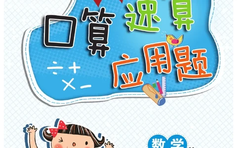 《金牌口算》西师版下X1_一年级上下册资料_小学一年级学习资料-25年更新版_1-04、小学一年级数学下册_1-4-2、练习题、作业、试题、试卷_西师版_课时练习册