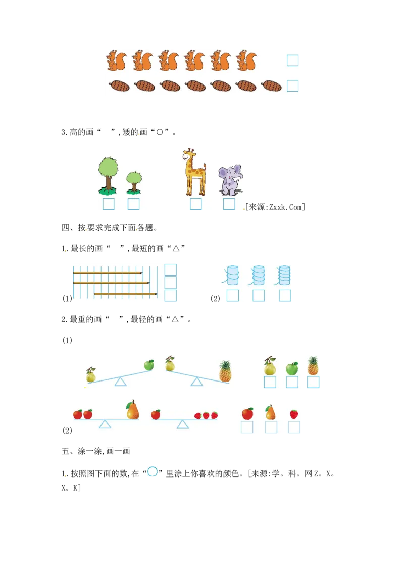 一（上）西师版数第一单元测试卷.2_一年级上下册资料_小学一年级学习资料-25年更新版_1-03、小学一年级数学上册_西师版_03、单元试卷_一（上）西师版数单元测试卷