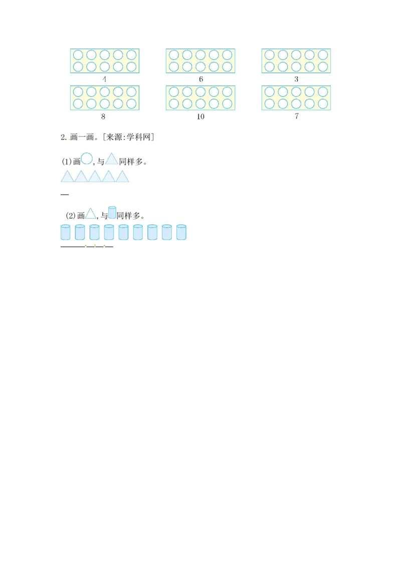 一（上）西师版数第一单元测试卷.2_一年级上下册资料_小学一年级学习资料-25年更新版_1-03、小学一年级数学上册_西师版_03、单元试卷_一（上）西师版数单元测试卷