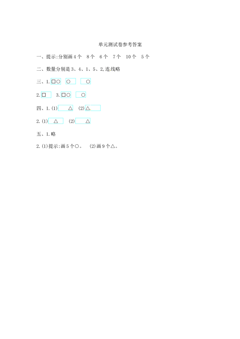 一（上）西师版数第一单元测试卷.2_一年级上下册资料_小学一年级学习资料-25年更新版_1-03、小学一年级数学上册_西师版_03、单元试卷_一（上）西师版数单元测试卷