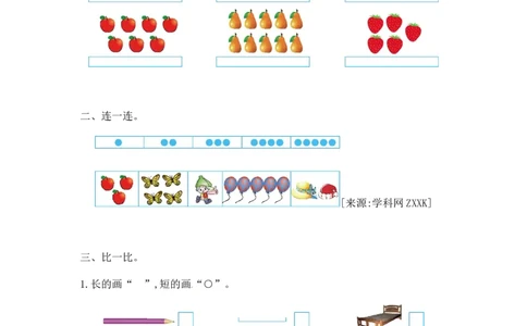 一（上）西师版数第一单元测试卷.2_一年级上下册资料_小学一年级学习资料-25年更新版_1-03、小学一年级数学上册_西师版_03、单元试卷_一（上）西师版数单元测试卷