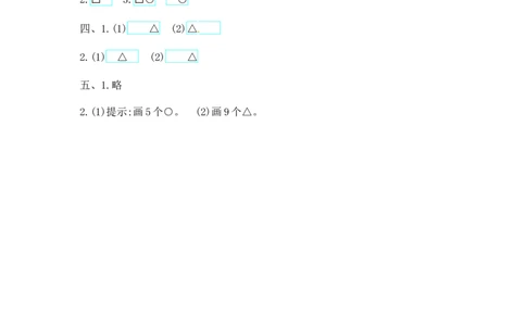 一（上）西师版数第一单元测试卷.2_一年级上下册资料_小学一年级学习资料-25年更新版_1-03、小学一年级数学上册_西师版_03、单元试卷_一（上）西师版数单元测试卷