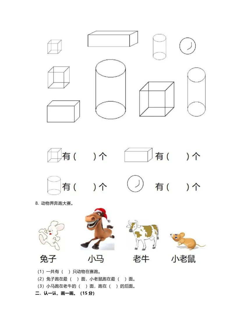一年级上册上学期-人教版数学期中真题卷（一）+答案版_一年级上下册资料_小学一年级学习资料-25年更新版_1-03、小学一年级数学上册_人教版_05、期中试卷