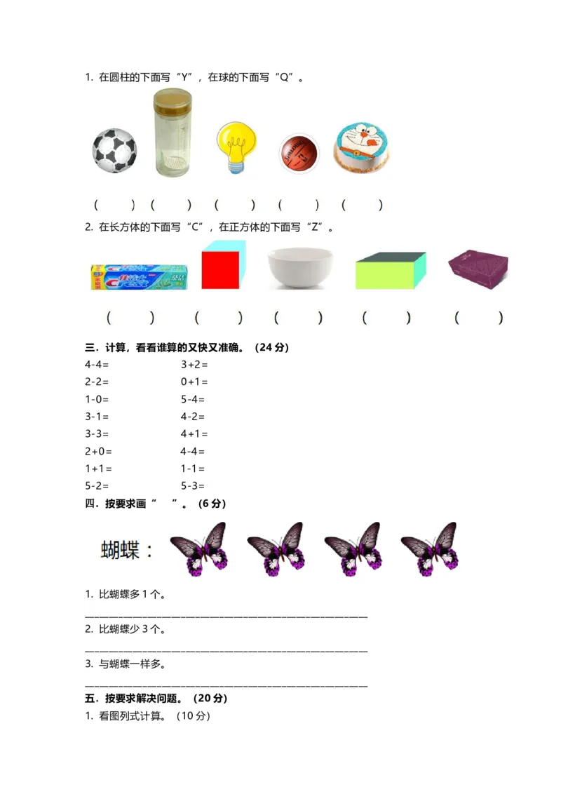 一年级上册上学期-人教版数学期中真题卷（一）+答案版_一年级上下册资料_小学一年级学习资料-25年更新版_1-03、小学一年级数学上册_人教版_05、期中试卷