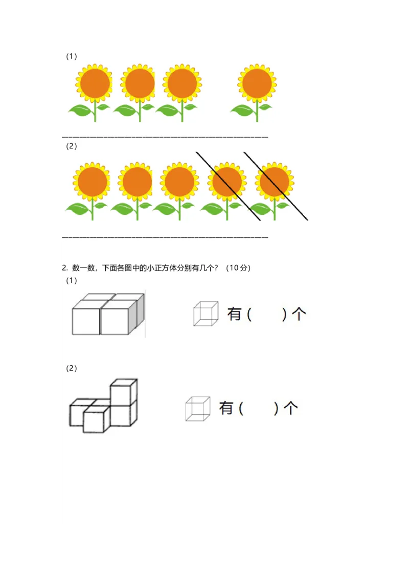 一年级上册上学期-人教版数学期中真题卷（一）+答案版_一年级上下册资料_小学一年级学习资料-25年更新版_1-03、小学一年级数学上册_人教版_05、期中试卷