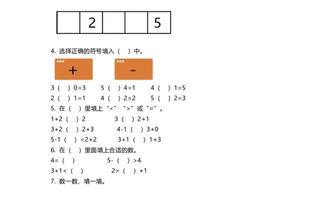 一年级上册上学期-人教版数学期中真题卷（一）+答案版_一年级上下册资料_小学一年级学习资料-25年更新版_1-03、小学一年级数学上册_人教版_05、期中试卷