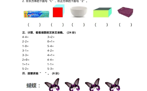 一年级上册上学期-人教版数学期中真题卷（一）+答案版_一年级上下册资料_小学一年级学习资料-25年更新版_1-03、小学一年级数学上册_人教版_05、期中试卷