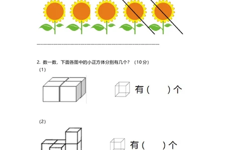 一年级上册上学期-人教版数学期中真题卷（一）+答案版_一年级上下册资料_小学一年级学习资料-25年更新版_1-03、小学一年级数学上册_人教版_05、期中试卷