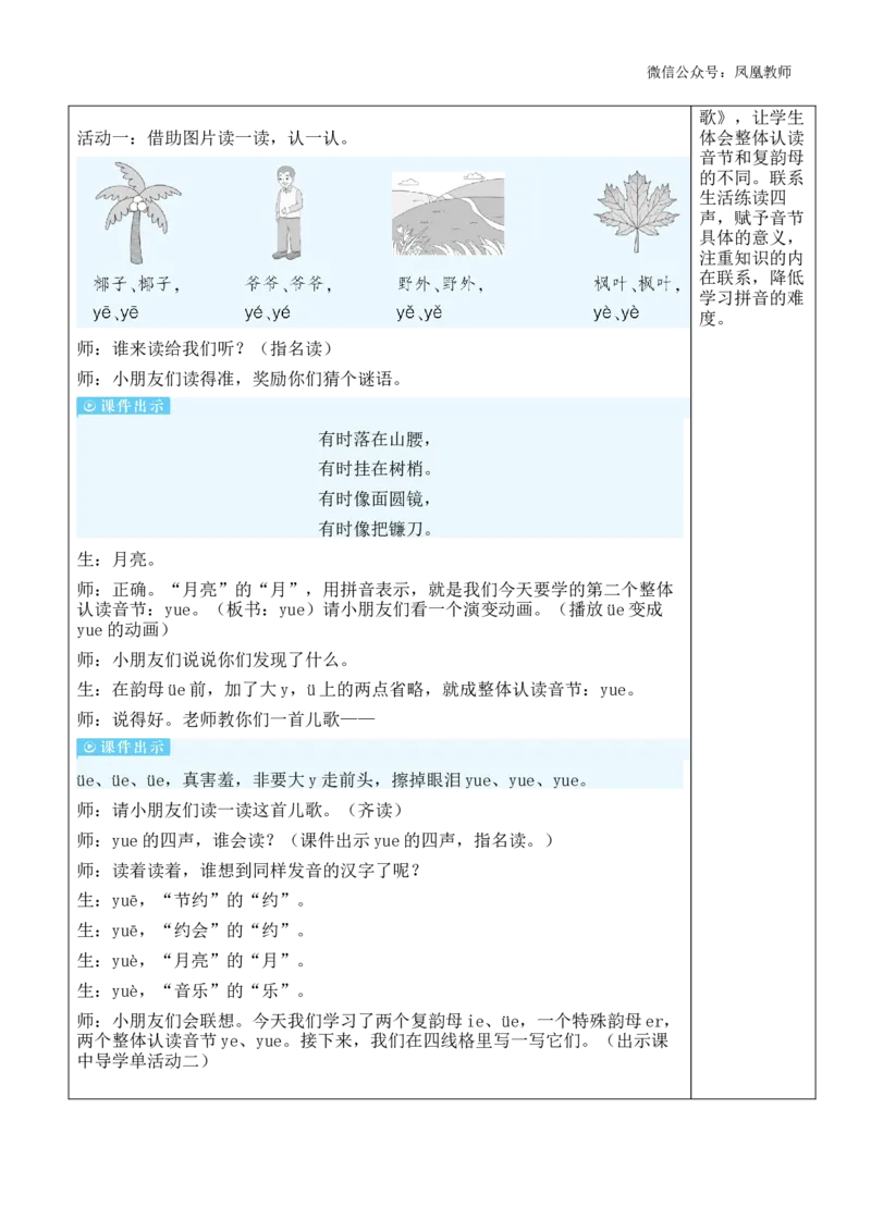 12ie&uuml;eer教案_《状元大课堂》一年级语文上册教学资源包_2.1语上教案_4.第四单元