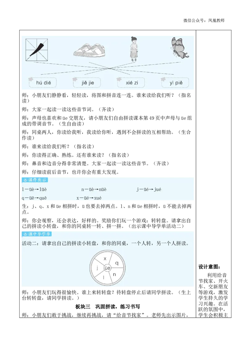 12ie&uuml;eer教案_《状元大课堂》一年级语文上册教学资源包_2.1语上教案_4.第四单元