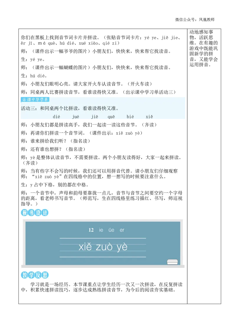 12ie&uuml;eer教案_《状元大课堂》一年级语文上册教学资源包_2.1语上教案_4.第四单元
