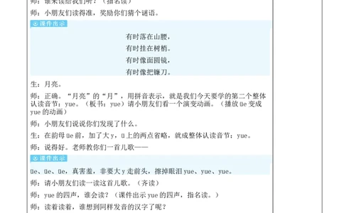 12ie&uuml;eer教案_《状元大课堂》一年级语文上册教学资源包_2.1语上教案_4.第四单元