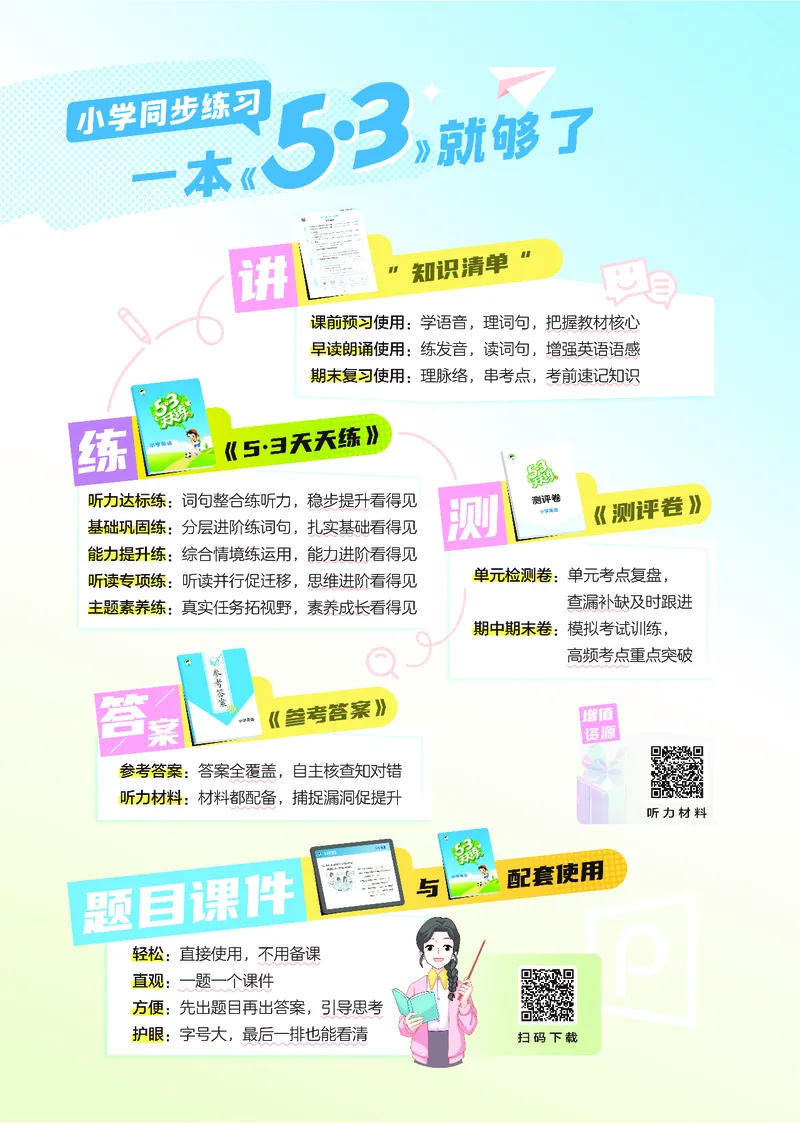 25秋沪教牛津英语四年级上册53天天练_25秋小学语数英习题试卷_英语_25秋沪教牛津英语3-6年级上册课时练习抢先版