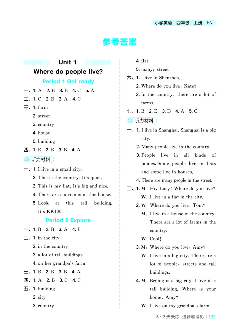 25秋沪教牛津英语四年级上册53天天练_25秋小学语数英习题试卷_英语_25秋沪教牛津英语3-6年级上册课时练习抢先版