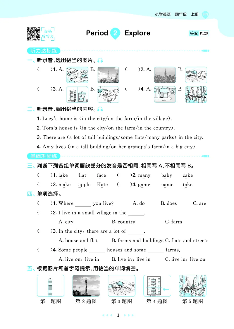 25秋沪教牛津英语四年级上册53天天练_25秋小学语数英习题试卷_英语_25秋沪教牛津英语3-6年级上册课时练习抢先版