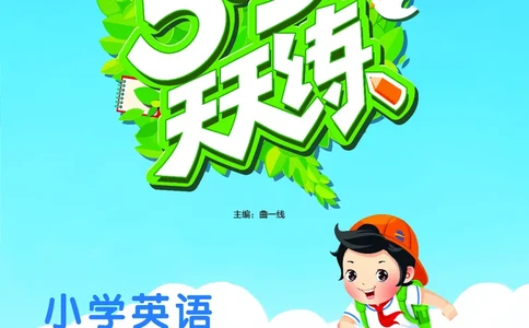 25秋沪教牛津英语四年级上册53天天练_25秋小学语数英习题试卷_英语_25秋沪教牛津英语3-6年级上册课时练习抢先版