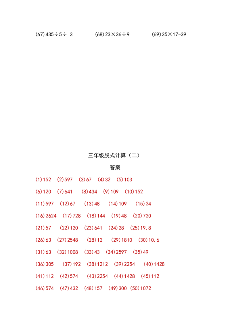 三年级脱式计算（二）（5页69题）_小学数学口算竖式脱式计算应用题一二三四五六年级上下册电_小学数学口算题库电子版（1-6）_笔算题（1-小升初）_笔算题适合3年级