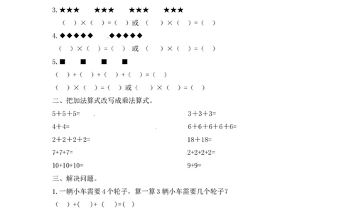 二年级数学（上册）第三单元表内乘法课后练习题：1（苏教版）_二年级上下册资料_二年级语数英上下册学习资料_3-7-3、小学二年级数学上册_苏教版_2、同步练习