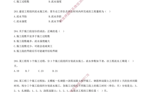 24.24-第4章-建设工程进度管理（二）_2026年一级建造师_2026年一建管理_2025年一建管理SVIP_03-习题精析✿实战特训✿模考通关_23-管理《习题代练班》金月SMR推荐