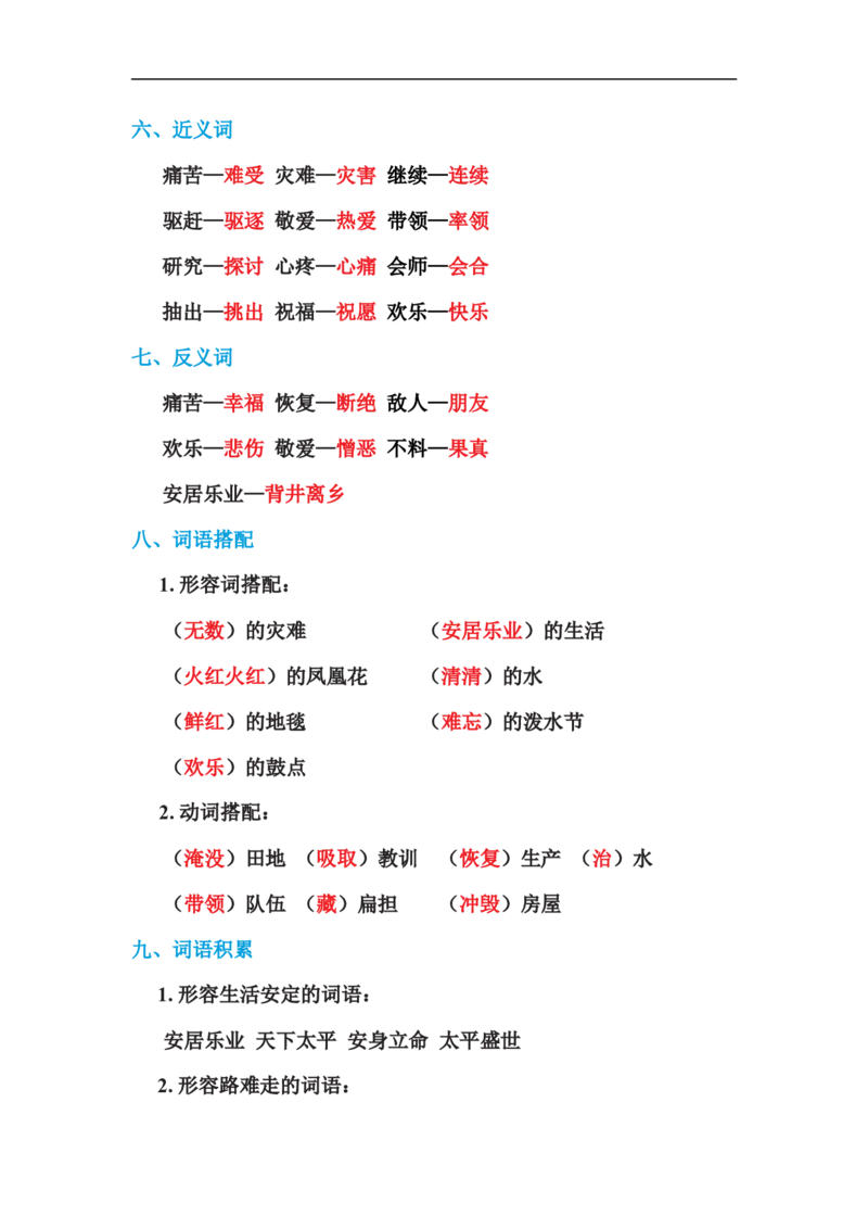 二年级语文上册单元基础知识必记第六单元基础知识必记_二年级上下册资料_小学二年级学习资料-25年更新版_2-01、小学二年级语文上册_2-1-1、复习、知识点、归纳汇总