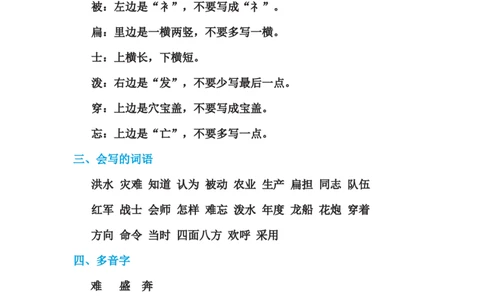 二年级语文上册单元基础知识必记第六单元基础知识必记_二年级上下册资料_小学二年级学习资料-25年更新版_2-01、小学二年级语文上册_2-1-1、复习、知识点、归纳汇总