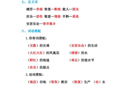 二年级语文上册单元基础知识必记第六单元基础知识必记_二年级上下册资料_小学二年级学习资料-25年更新版_2-01、小学二年级语文上册_2-1-1、复习、知识点、归纳汇总