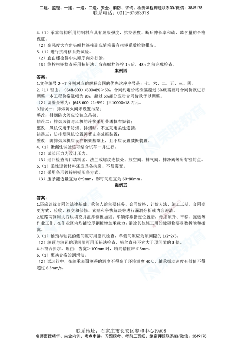 2025一建机电预测B卷答案_2026年一级建造师_2026年一建机电_2025年一建机电SVIP_05-考前密训✿央企特训✿机构普押_17-机电《预测AB卷》闫柯RS_讲义