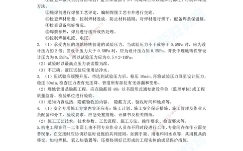 2025一建机电预测B卷答案_2026年一级建造师_2026年一建机电_2025年一建机电SVIP_05-考前密训✿央企特训✿机构普押_17-机电《预测AB卷》闫柯RS_讲义