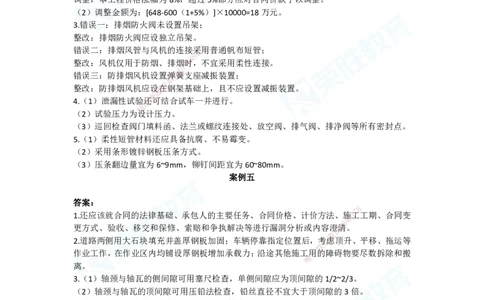2025一建机电预测B卷答案_2026年一级建造师_2026年一建机电_2025年一建机电SVIP_05-考前密训✿央企特训✿机构普押_17-机电《预测AB卷》闫柯RS_讲义