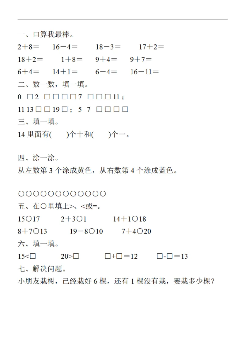 一年级数学上册《寒假作业》30套每天一练习_一年级上下册资料_一年级下册小红书同款资料_一下语文_一年级下册免费资料库_一年级下册免费资料库