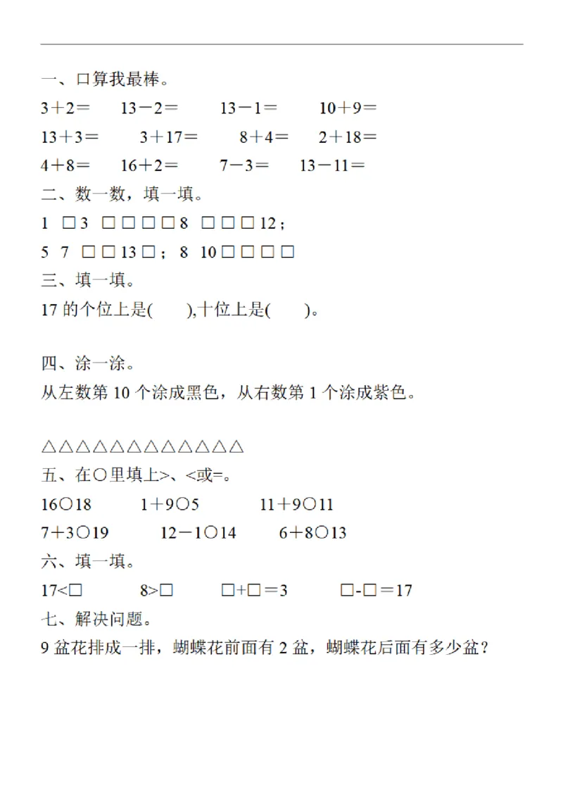 一年级数学上册《寒假作业》30套每天一练习_一年级上下册资料_一年级下册小红书同款资料_一下语文_一年级下册免费资料库_一年级下册免费资料库
