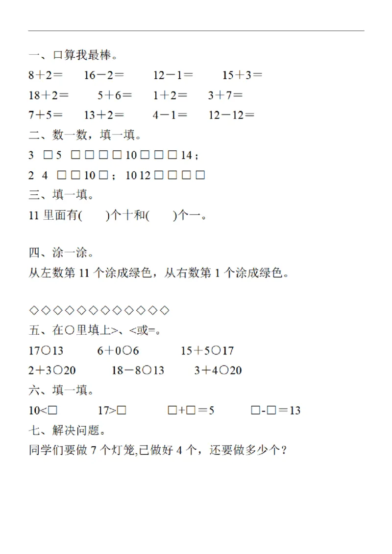 一年级数学上册《寒假作业》30套每天一练习_一年级上下册资料_一年级下册小红书同款资料_一下语文_一年级下册免费资料库_一年级下册免费资料库