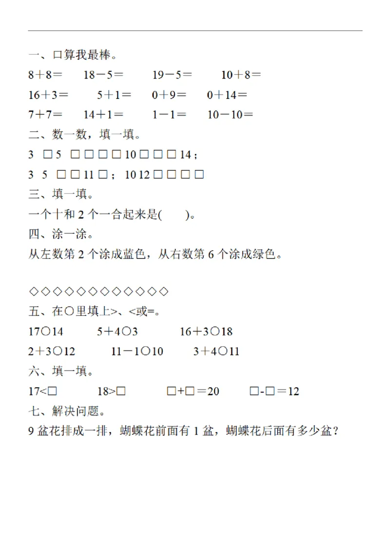 一年级数学上册《寒假作业》30套每天一练习_一年级上下册资料_一年级下册小红书同款资料_一下语文_一年级下册免费资料库_一年级下册免费资料库