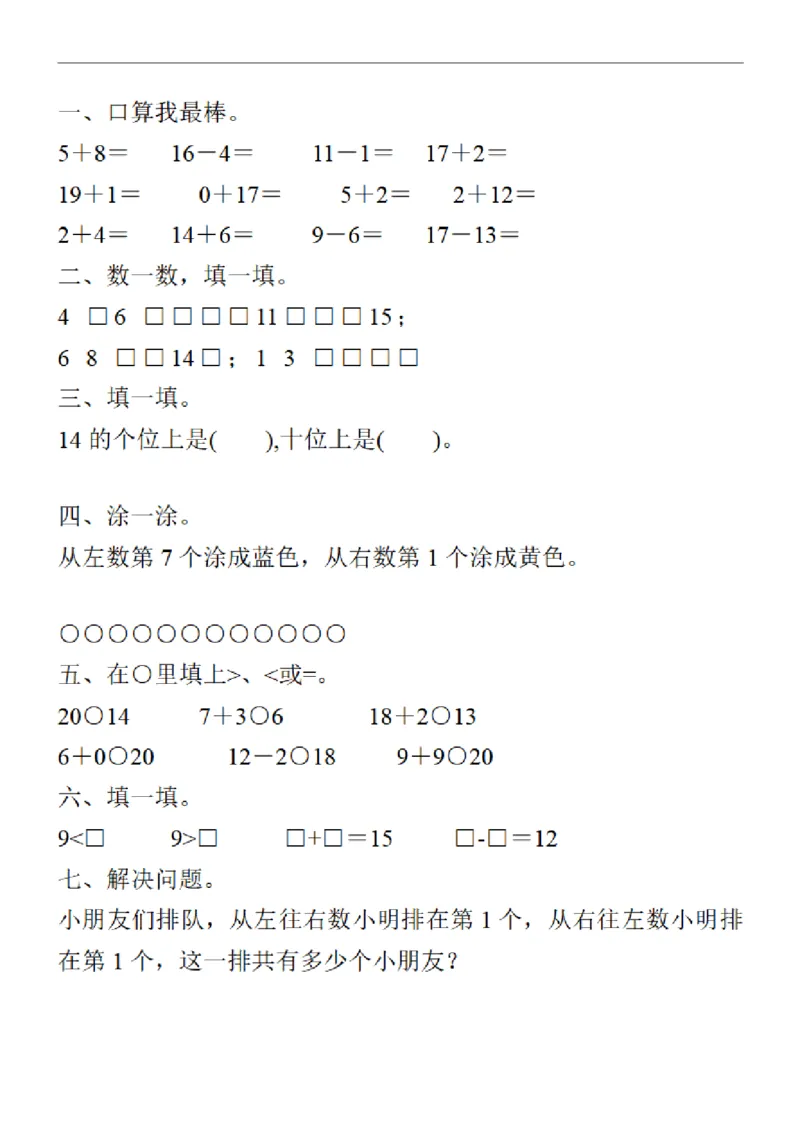 一年级数学上册《寒假作业》30套每天一练习_一年级上下册资料_一年级下册小红书同款资料_一下语文_一年级下册免费资料库_一年级下册免费资料库