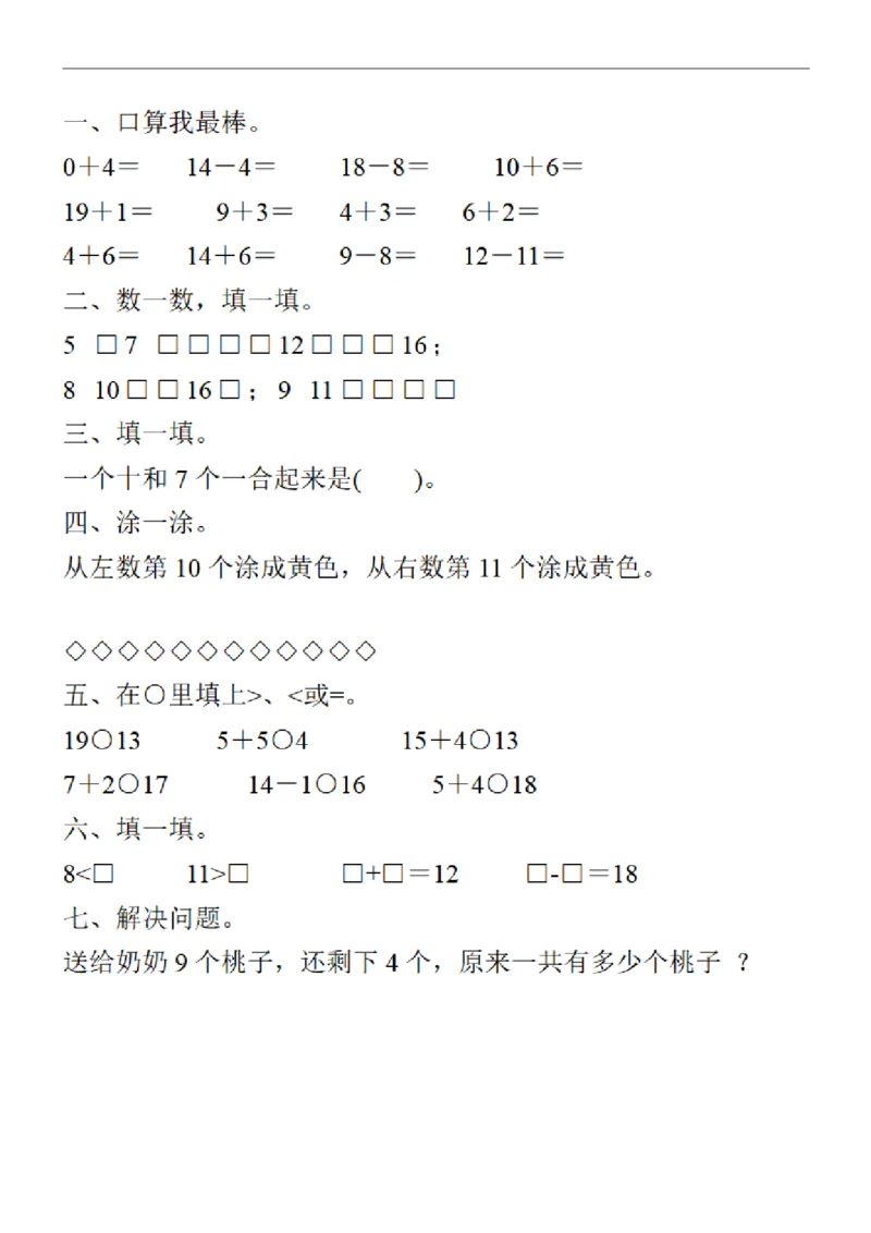 一年级数学上册《寒假作业》30套每天一练习_一年级上下册资料_一年级下册小红书同款资料_一下语文_一年级下册免费资料库_一年级下册免费资料库