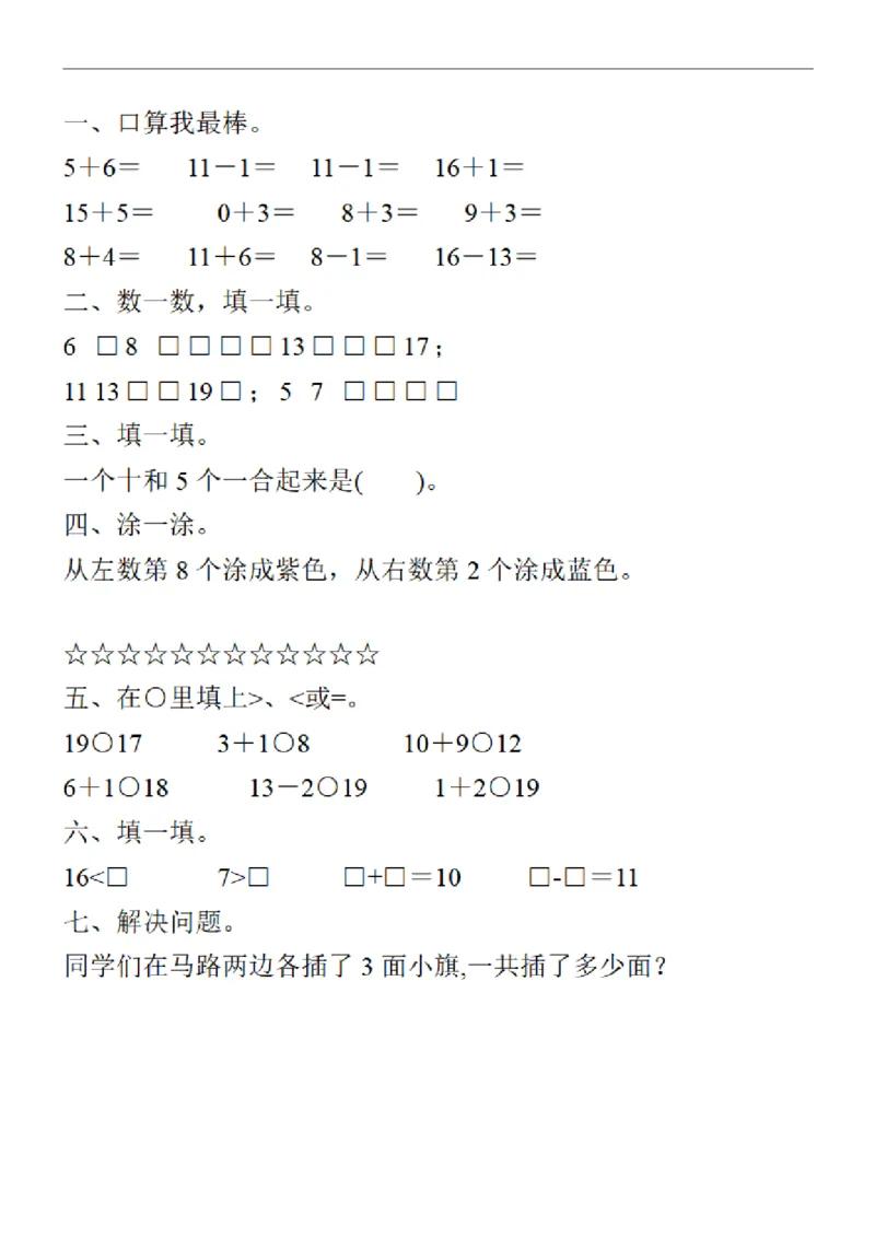 一年级数学上册《寒假作业》30套每天一练习_一年级上下册资料_一年级下册小红书同款资料_一下语文_一年级下册免费资料库_一年级下册免费资料库