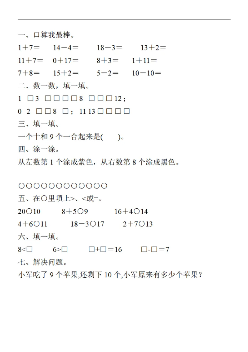 一年级数学上册《寒假作业》30套每天一练习_一年级上下册资料_一年级下册小红书同款资料_一下语文_一年级下册免费资料库_一年级下册免费资料库