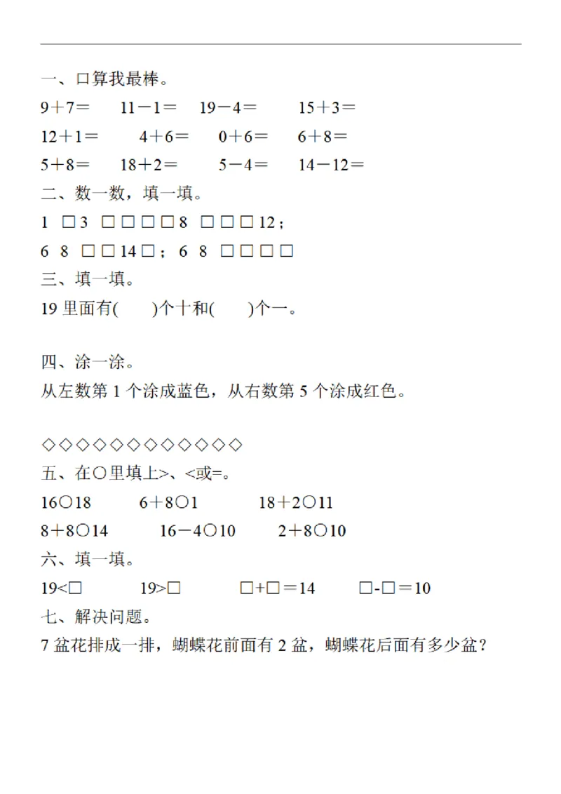 一年级数学上册《寒假作业》30套每天一练习_一年级上下册资料_一年级下册小红书同款资料_一下语文_一年级下册免费资料库_一年级下册免费资料库