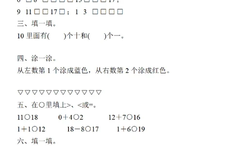 一年级数学上册《寒假作业》30套每天一练习_一年级上下册资料_一年级下册小红书同款资料_一下语文_一年级下册免费资料库_一年级下册免费资料库