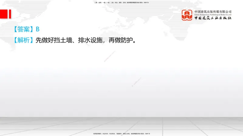 2025一建《铁路》冲刺抢分直播课6.13（上）_2026年一级建造师_2026年一建铁路_2025年一建铁路SVIP_04-冲刺串讲✿考点强化✿小灶集训_08-铁路《冲刺抢分直播》皇民JGS_讲义