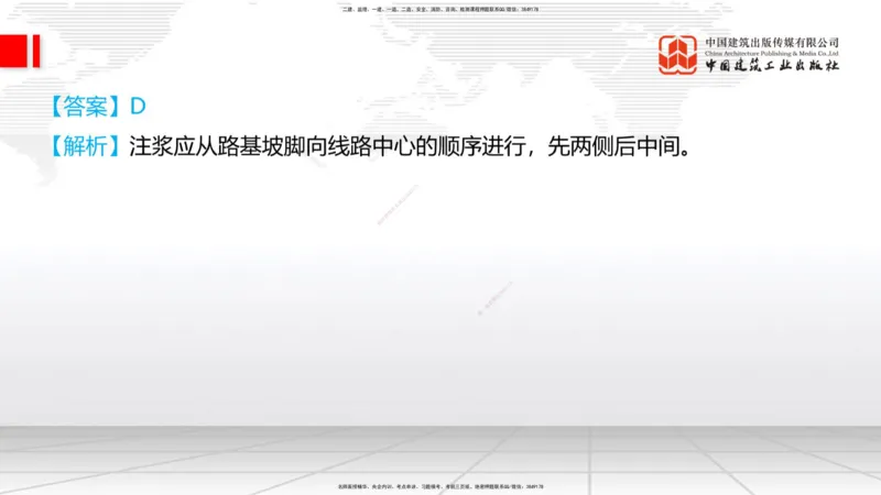 2025一建《铁路》冲刺抢分直播课6.13（上）_2026年一级建造师_2026年一建铁路_2025年一建铁路SVIP_04-冲刺串讲✿考点强化✿小灶集训_08-铁路《冲刺抢分直播》皇民JGS_讲义