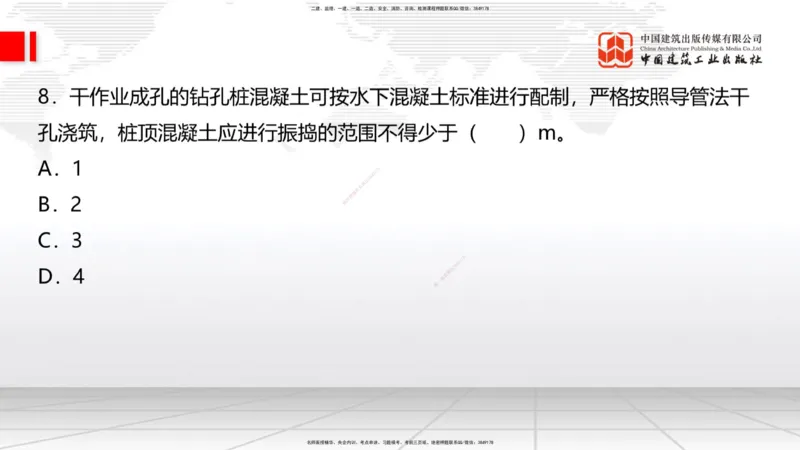 2025一建《铁路》冲刺抢分直播课6.13（上）_2026年一级建造师_2026年一建铁路_2025年一建铁路SVIP_04-冲刺串讲✿考点强化✿小灶集训_08-铁路《冲刺抢分直播》皇民JGS_讲义