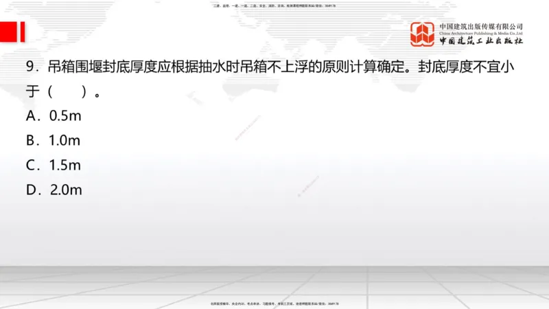 2025一建《铁路》冲刺抢分直播课6.13（上）_2026年一级建造师_2026年一建铁路_2025年一建铁路SVIP_04-冲刺串讲✿考点强化✿小灶集训_08-铁路《冲刺抢分直播》皇民JGS_讲义