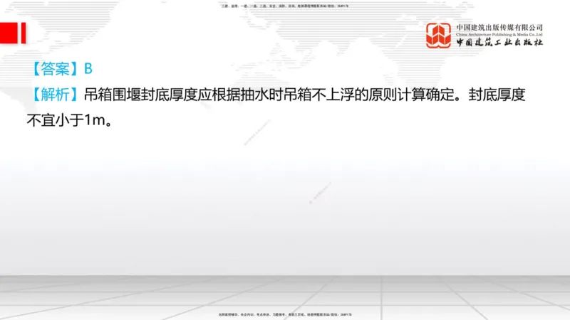 2025一建《铁路》冲刺抢分直播课6.13（上）_2026年一级建造师_2026年一建铁路_2025年一建铁路SVIP_04-冲刺串讲✿考点强化✿小灶集训_08-铁路《冲刺抢分直播》皇民JGS_讲义