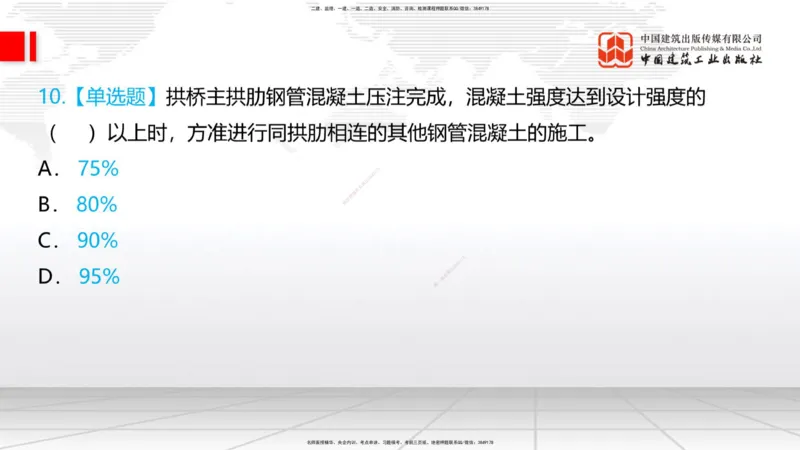 2025一建《铁路》冲刺抢分直播课6.13（上）_2026年一级建造师_2026年一建铁路_2025年一建铁路SVIP_04-冲刺串讲✿考点强化✿小灶集训_08-铁路《冲刺抢分直播》皇民JGS_讲义